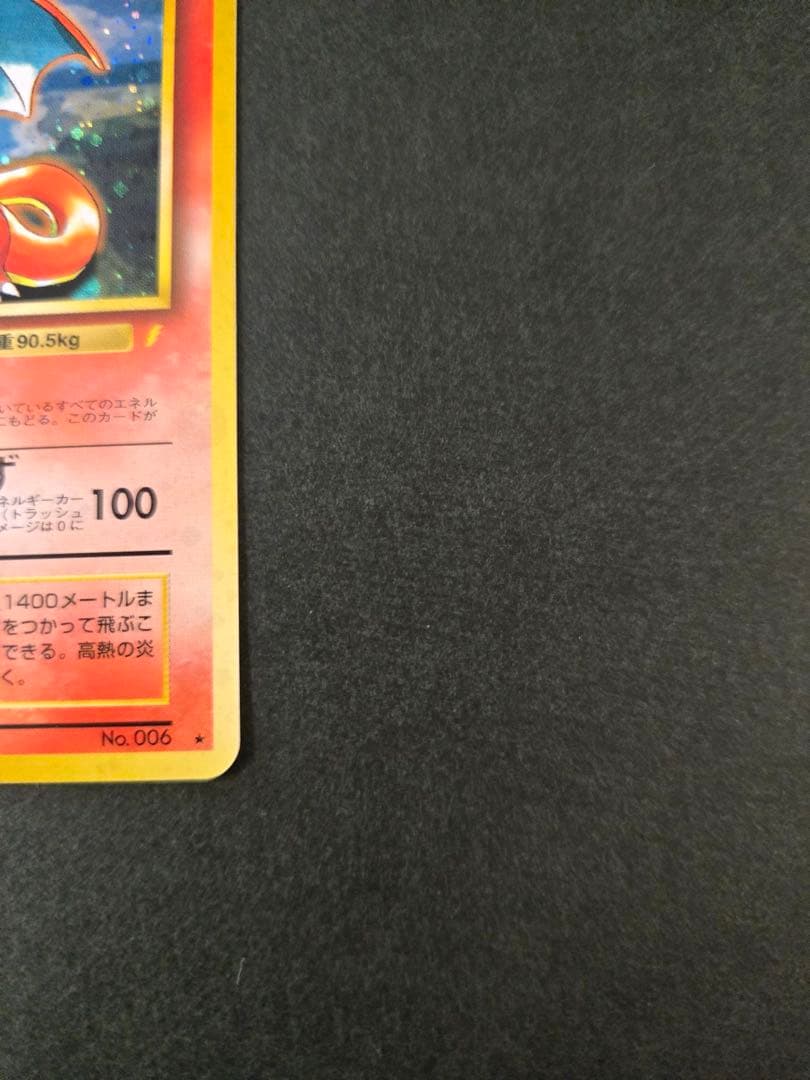 リザードン_「とりかえっこプリーズ」 キャンペーンカード PROMO 旧裏