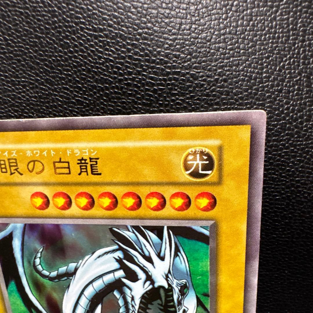 青眼の白龍 光属性ドラゴン族カード
