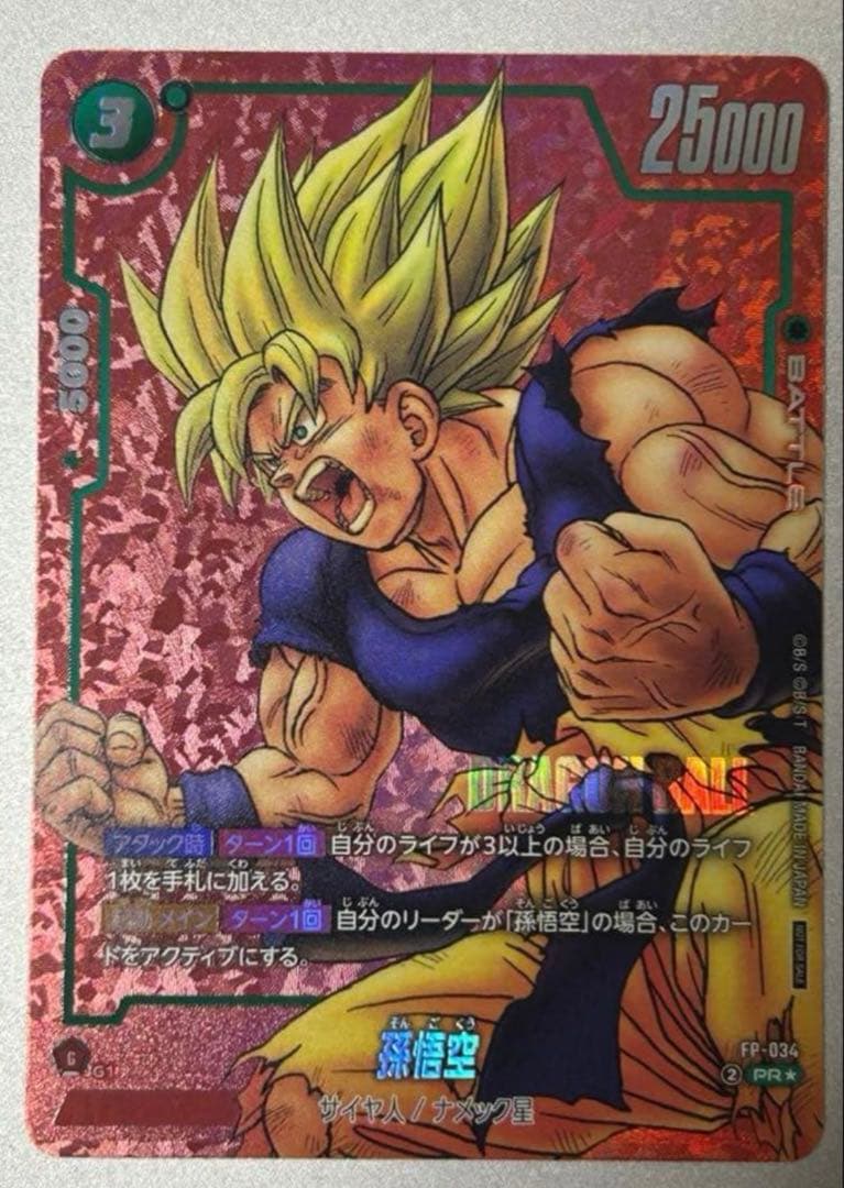 ドラゴンボール フュージョンワールド リミテッドパック FP-034 孫悟空