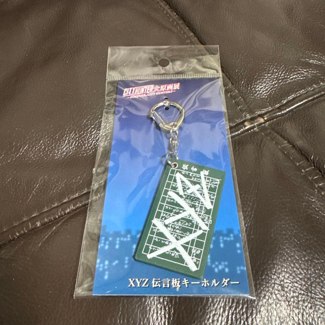 シティー ハンター 大原画展 XYZ 伝音板キーホルダー 新品