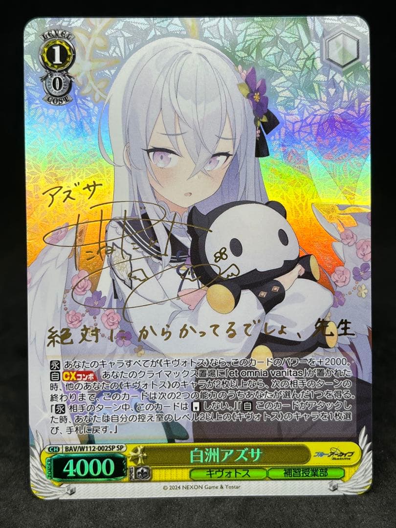 ヴァイス　ブルーアーカイブ　白洲アズサ　SP　サインカード