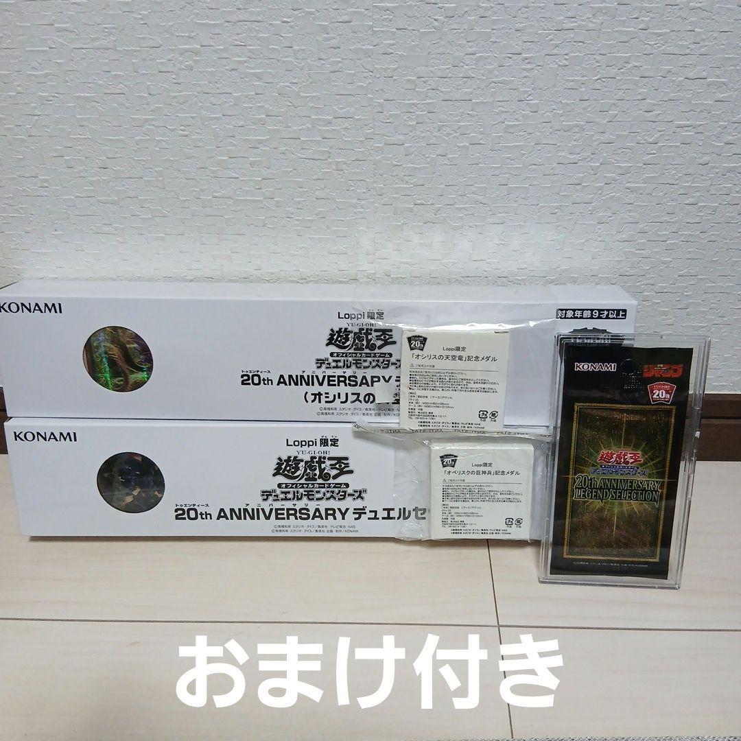 新品未開封 遊戯王 20th オリシス ラー オベリスク シークレットレアセット