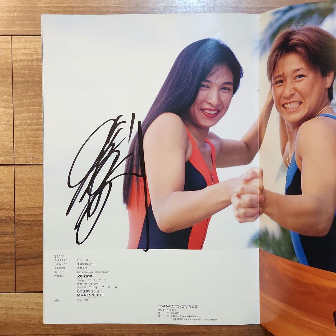 豊田真奈美　山田敏代　直筆サイン　写真集