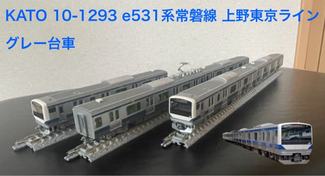 KATO 10-1293 e531系常磐線 上野東京ライン
