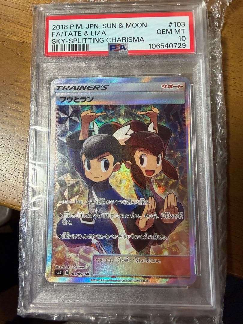 ポケモンカード FA/TATE & LIZA #103 GEM MT 10
