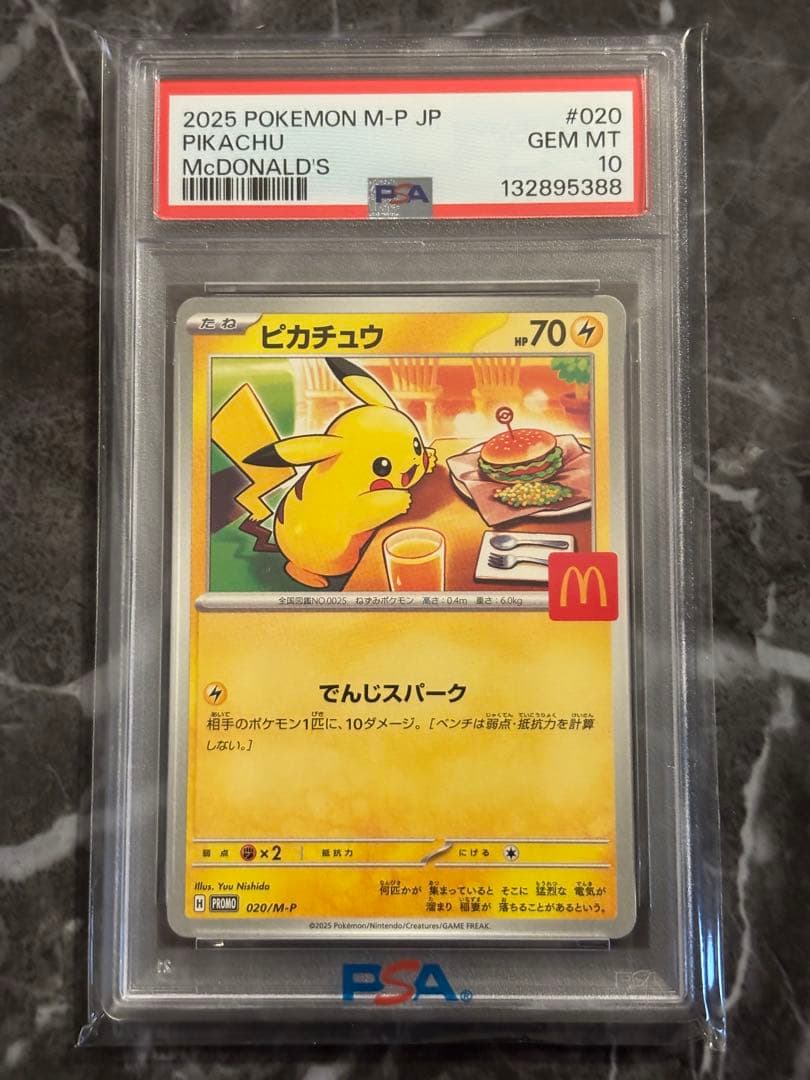 【PSA10】2025年発行ピカチュウ マクドナルド