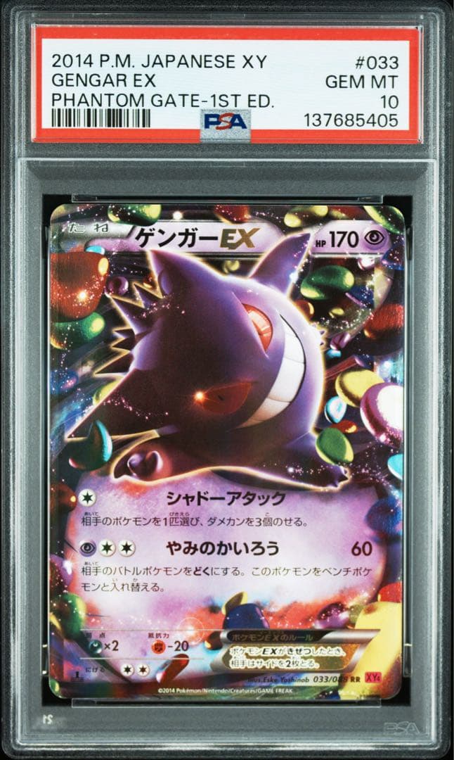 【PSA10】ゲンガーEX RR 1ED XY4 033/088ファントムゲート