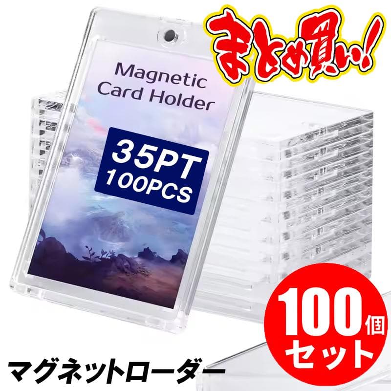 マグネットローダー カードローダー 100個 トレーディングカード 35PT