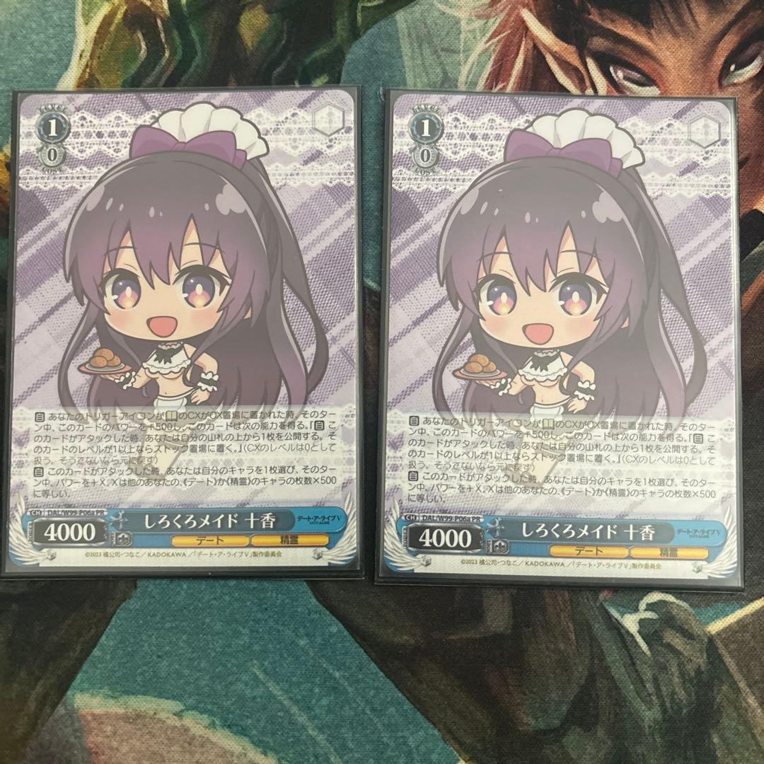 ヴァイス　しろくろメイド 十香　2枚　デート・ア・ライブ