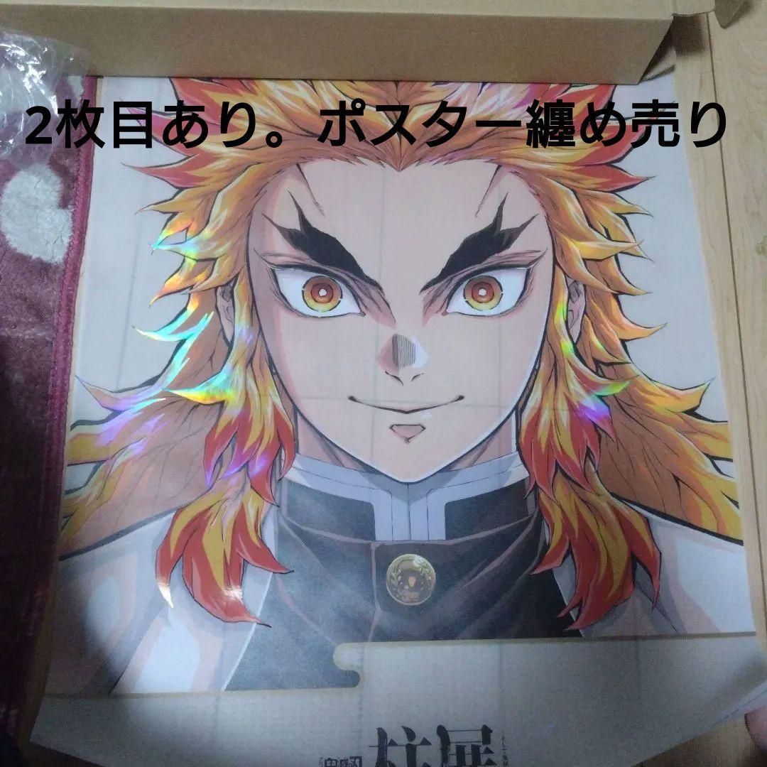鬼滅の刃 柱展 キービジュアルプレミアムポスター　煉獄杏寿郎 全カットポスター
