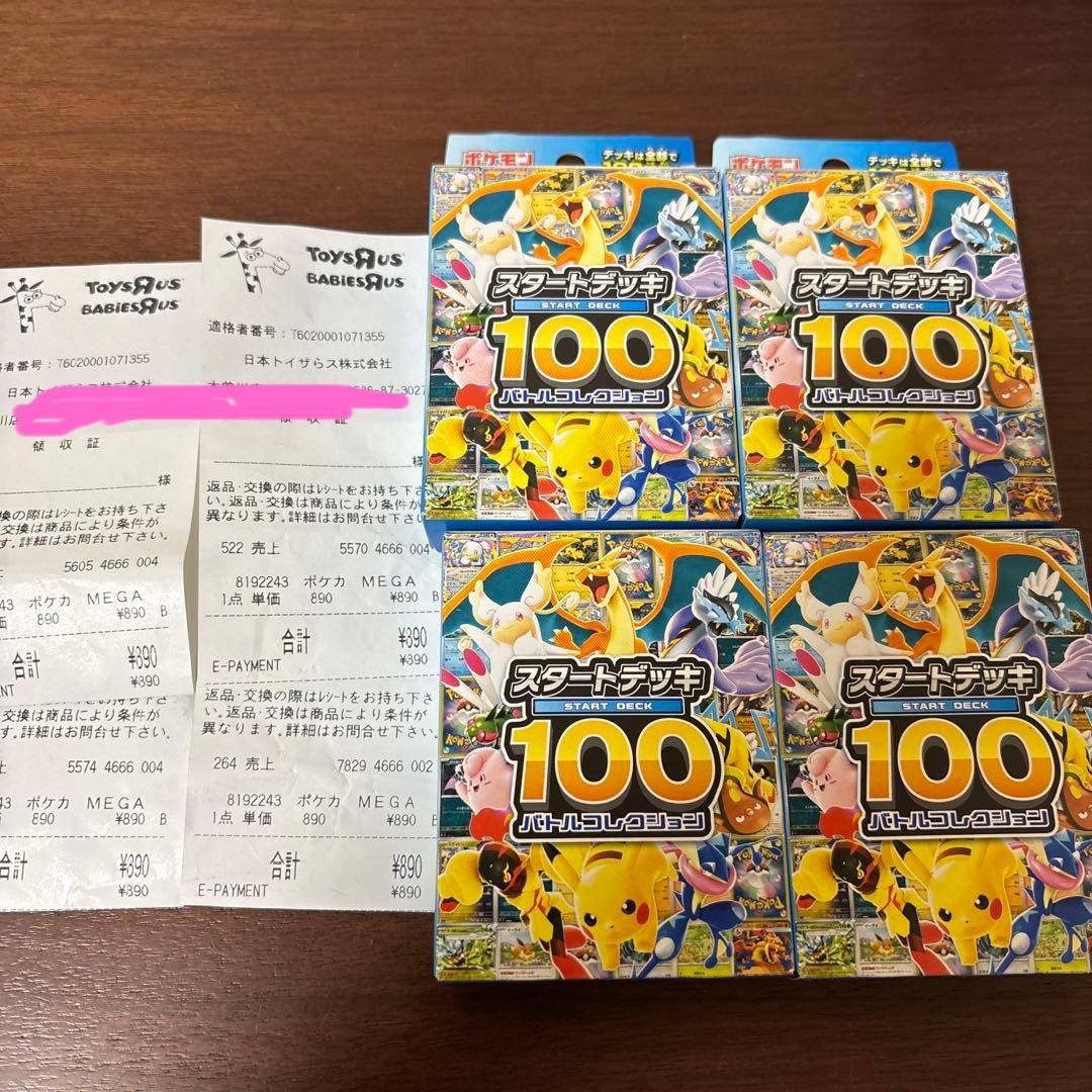 ポケモンカードゲーム スタートデッキ100 4個