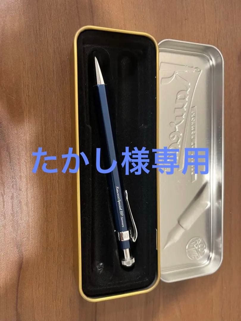 たかし　カヴェコ(kaweco)ブルー　限定色　ボールペン　値下げ可