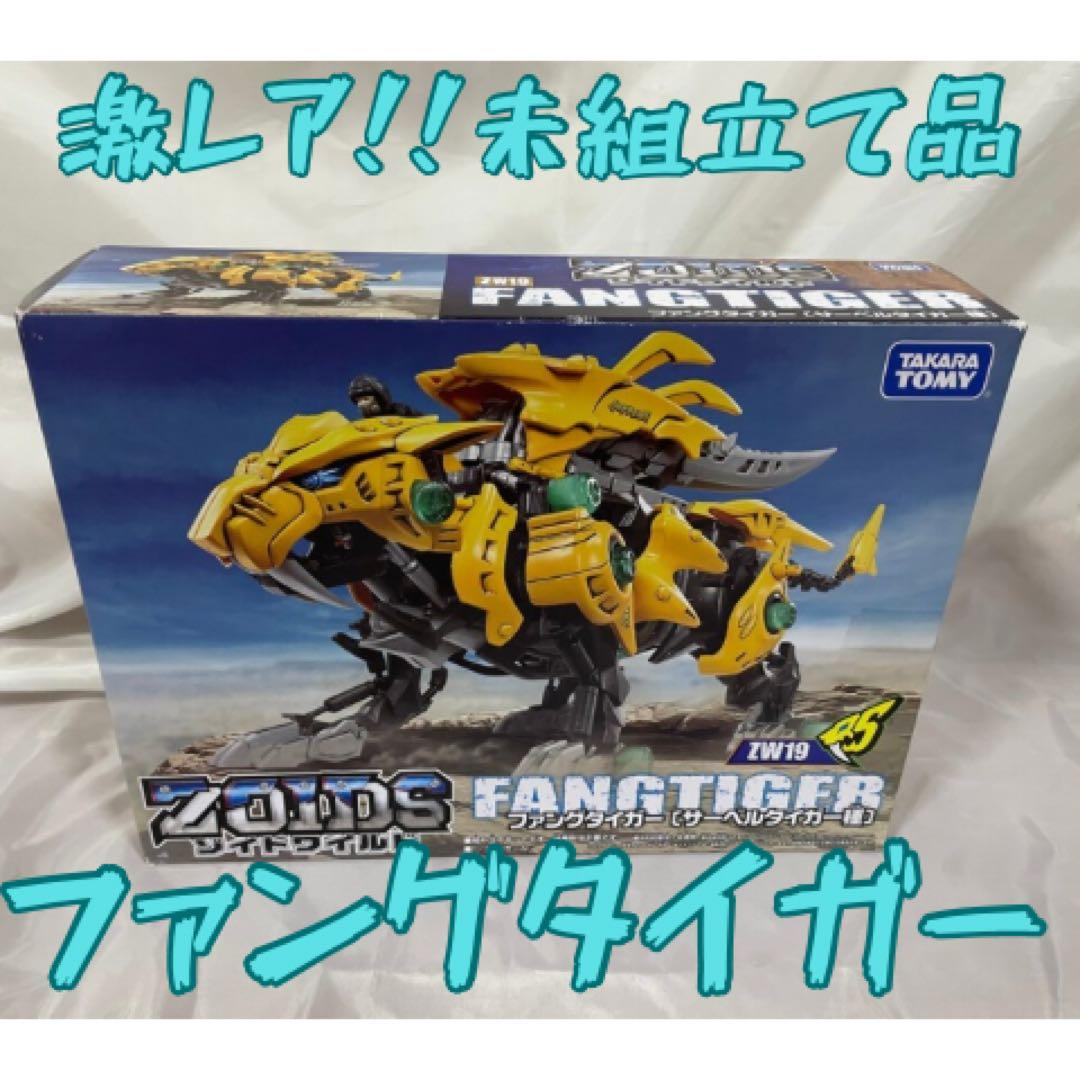 【激レア!!】未組立て品ZW19ファングタイガー