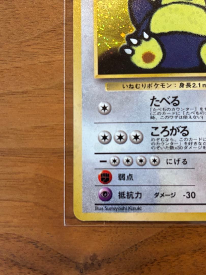 【極美品】くいしんぼカビゴン_「ニンテンドー64Wゲットだぜキャンペーン」