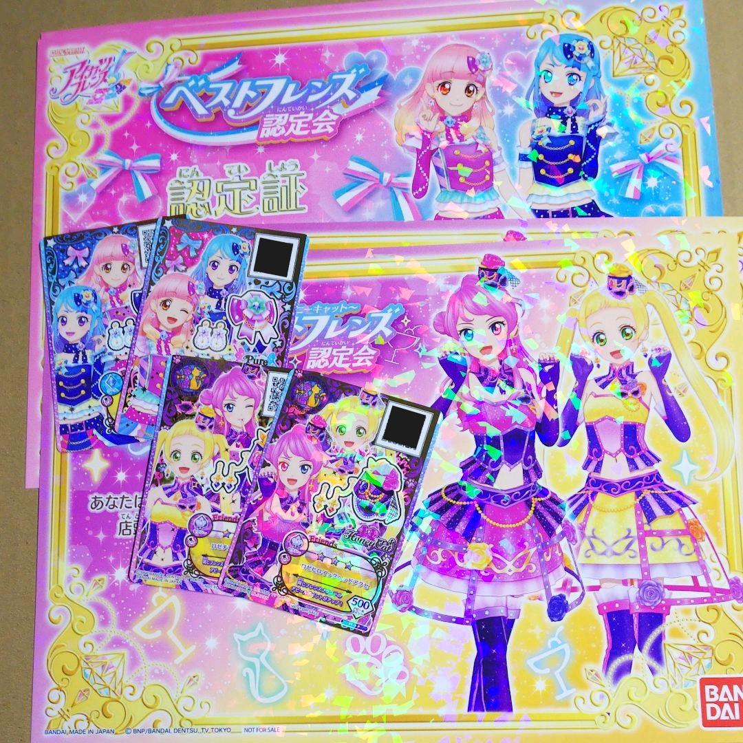 アイカツフレンズ
ベストフレンズ認定会
～ハニーキャット＆ピュアパレット～