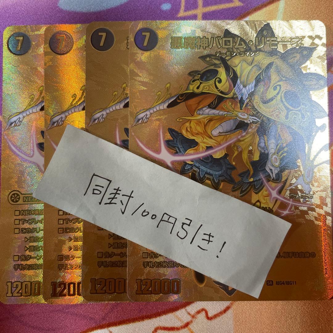 悪魔神バロム・リモーネ シークレット 4枚 金