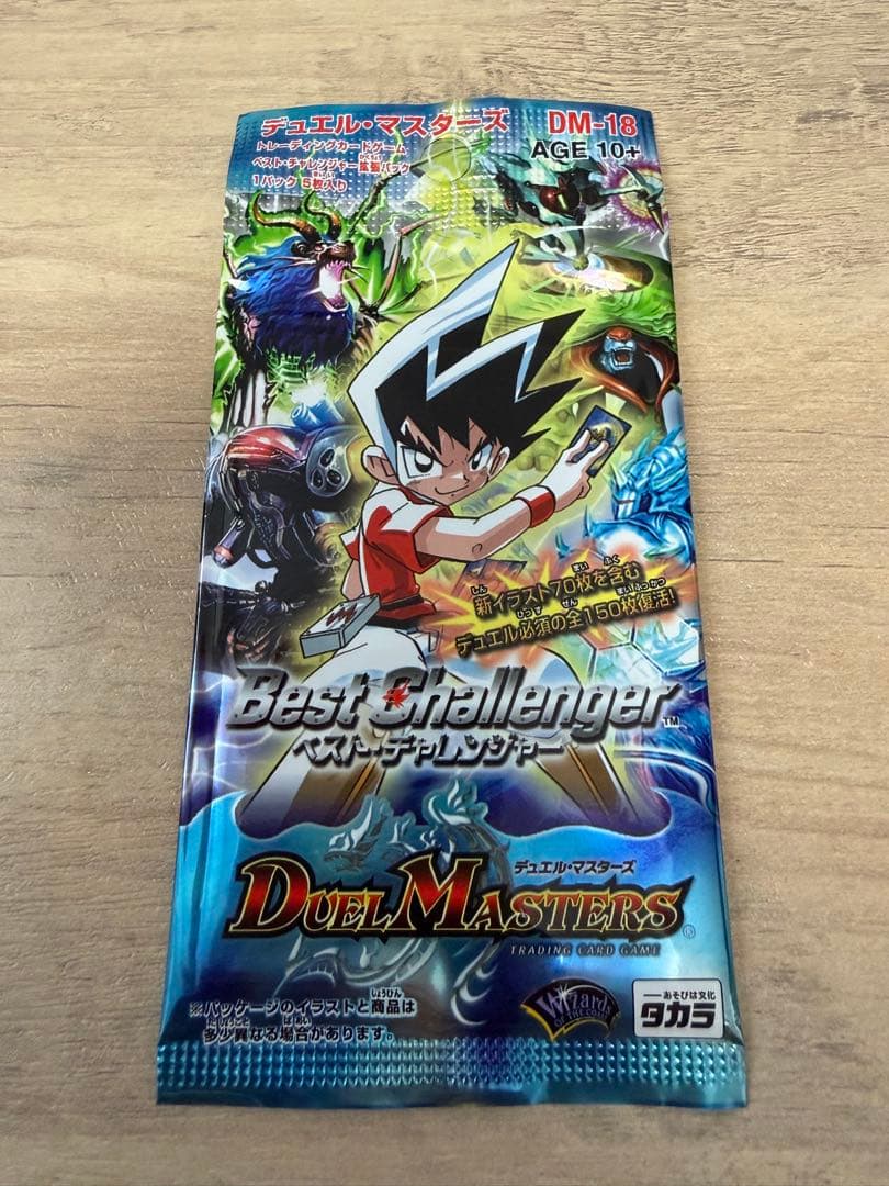 ベストチャレンジャー　未開封パック　デュエルマスターズ　絶版パック