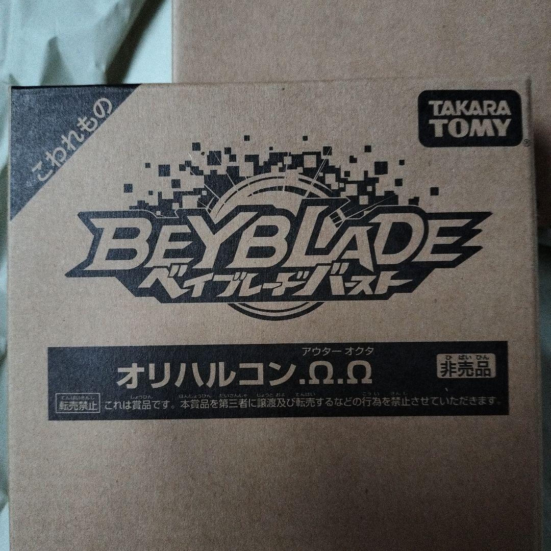 ベイブレードバースト極みのレアベイセットGETキャンペーンB賞
