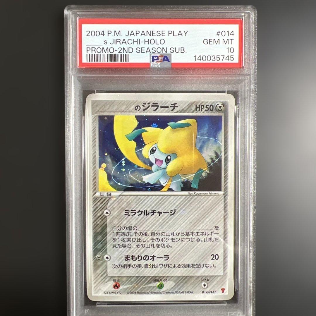 【PSA10】ポケモンカード　_____のジラーチ　プレイヤーズプロモ