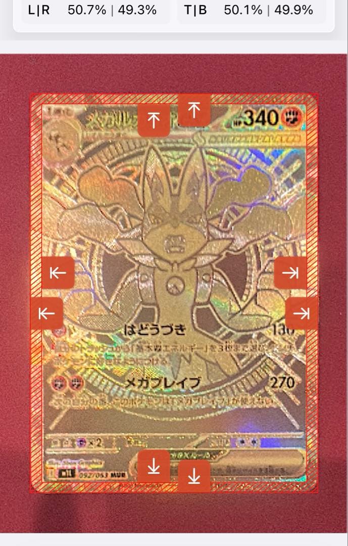 ポケモンカード　メガルカリオex MUR メガブレイブ