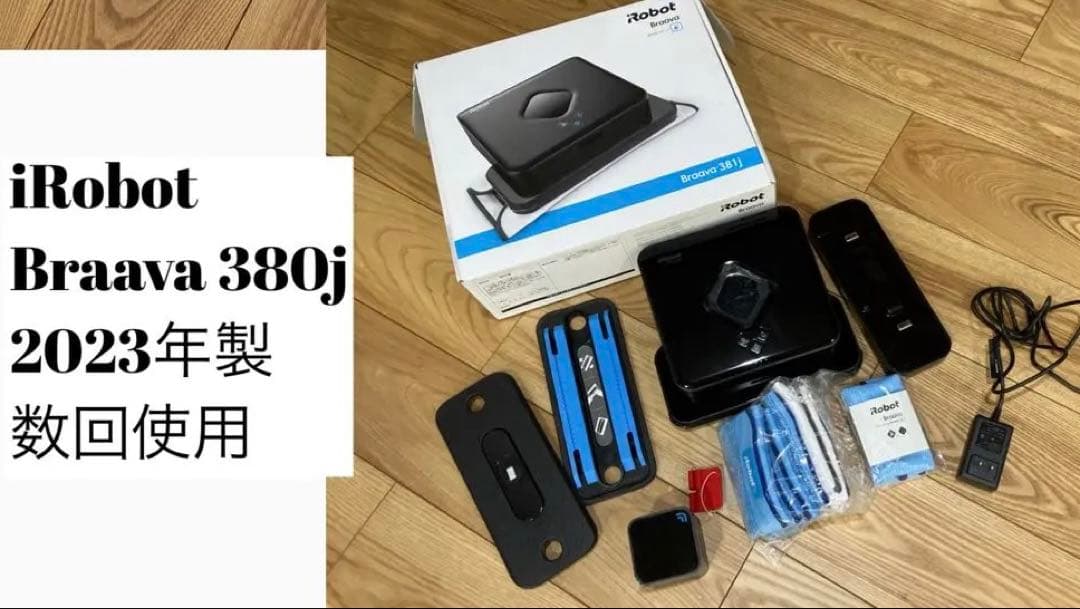 お値引き中Braava 380j セット