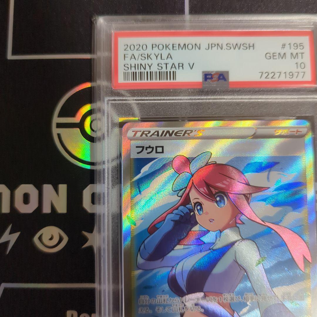 ポケモンカード　フウロ　SR　PSA10
