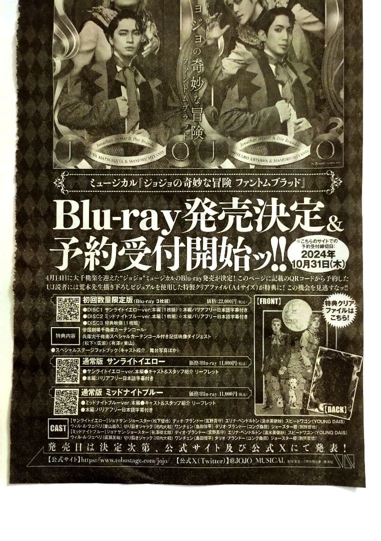 ウルトラジャンプ限定特典　特製クリアファイル