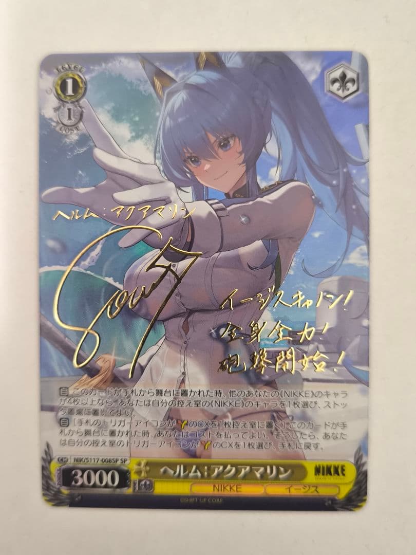 ヴァイスシュヴァルツ　NIKKE　ヘルム：アクアマリン　SP