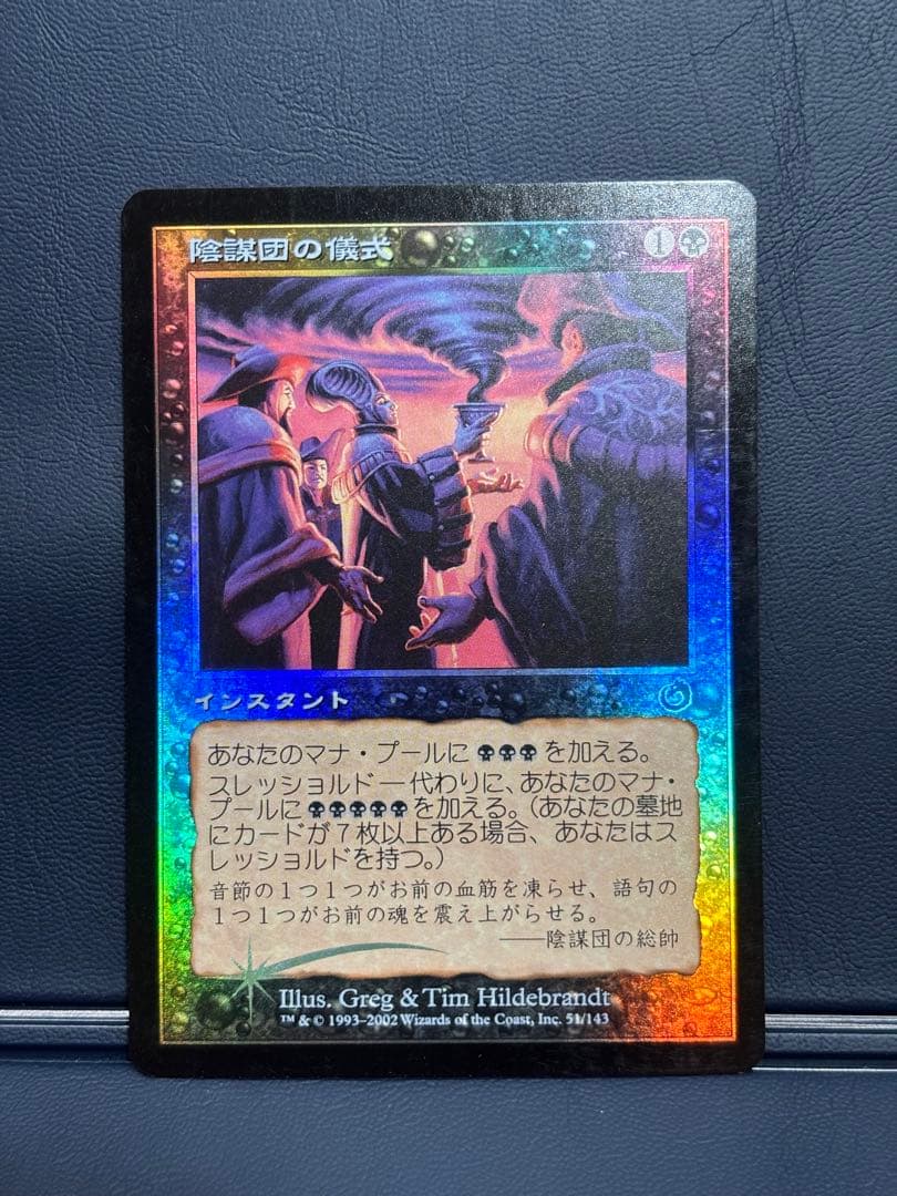 陰謀団の儀式/Cabal Ritual foil