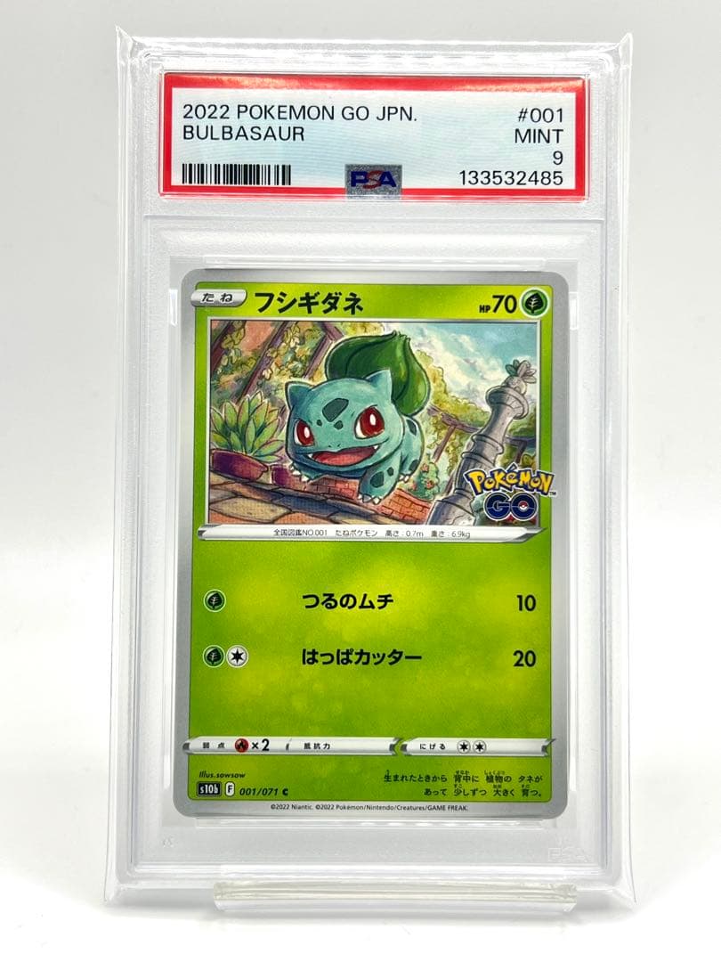 【3連番PSA9】フシギダネ ヒトカゲ ゼニガメ C ポケモンGO