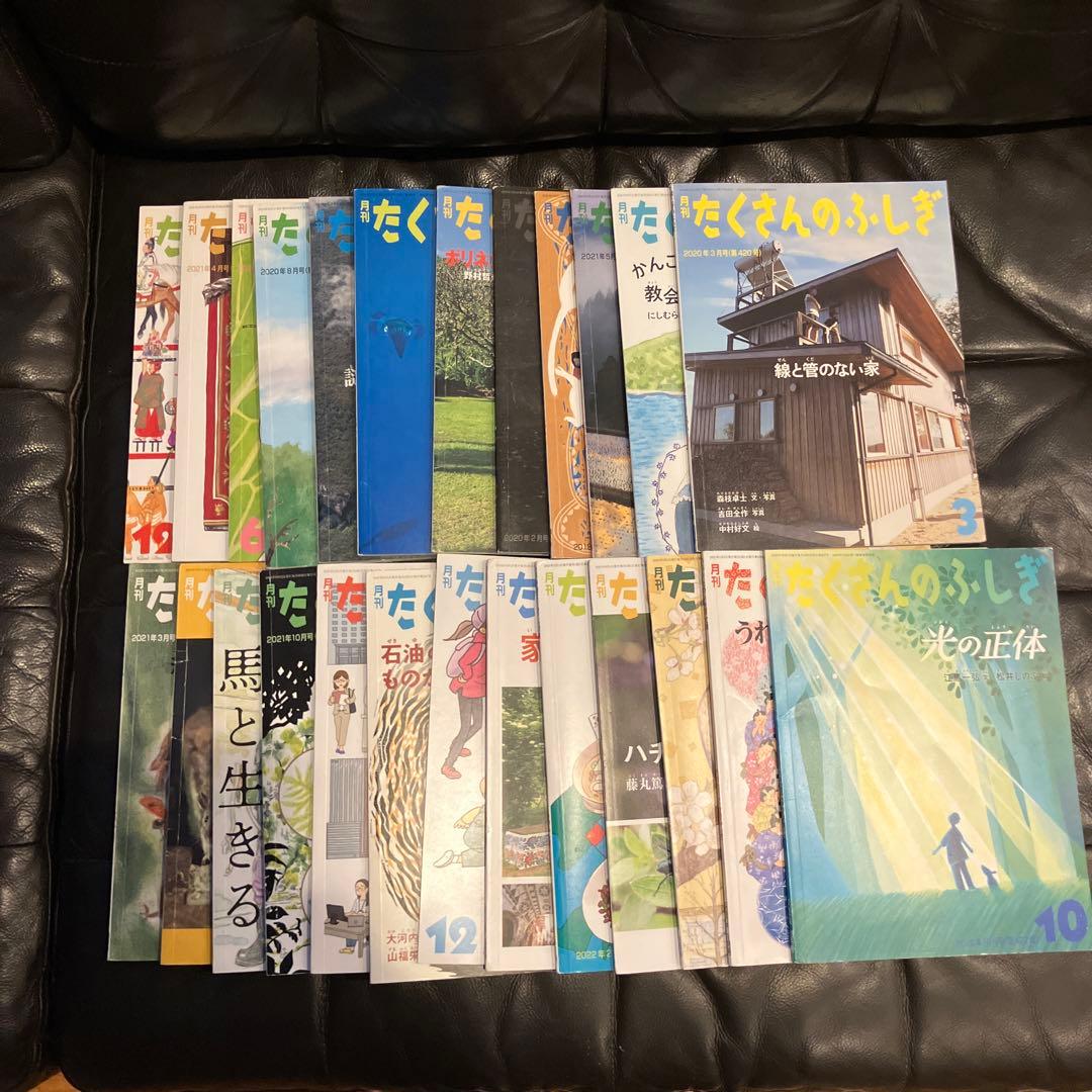 おすすめ！良質な児童書、たくさんのふしぎ 25冊セット