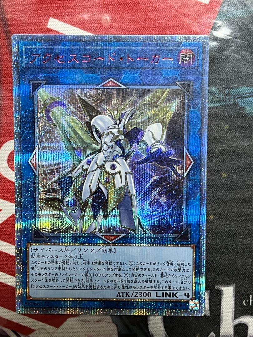 遊戯王　アクセスコードトーカー　20thシークレット