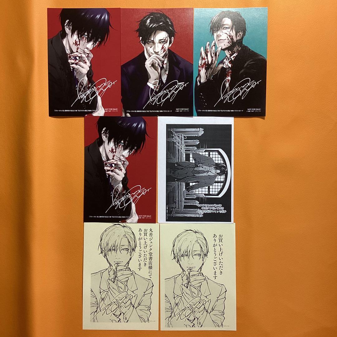 ブルータル 特典 イラストカード ポストカード イラストペーパー