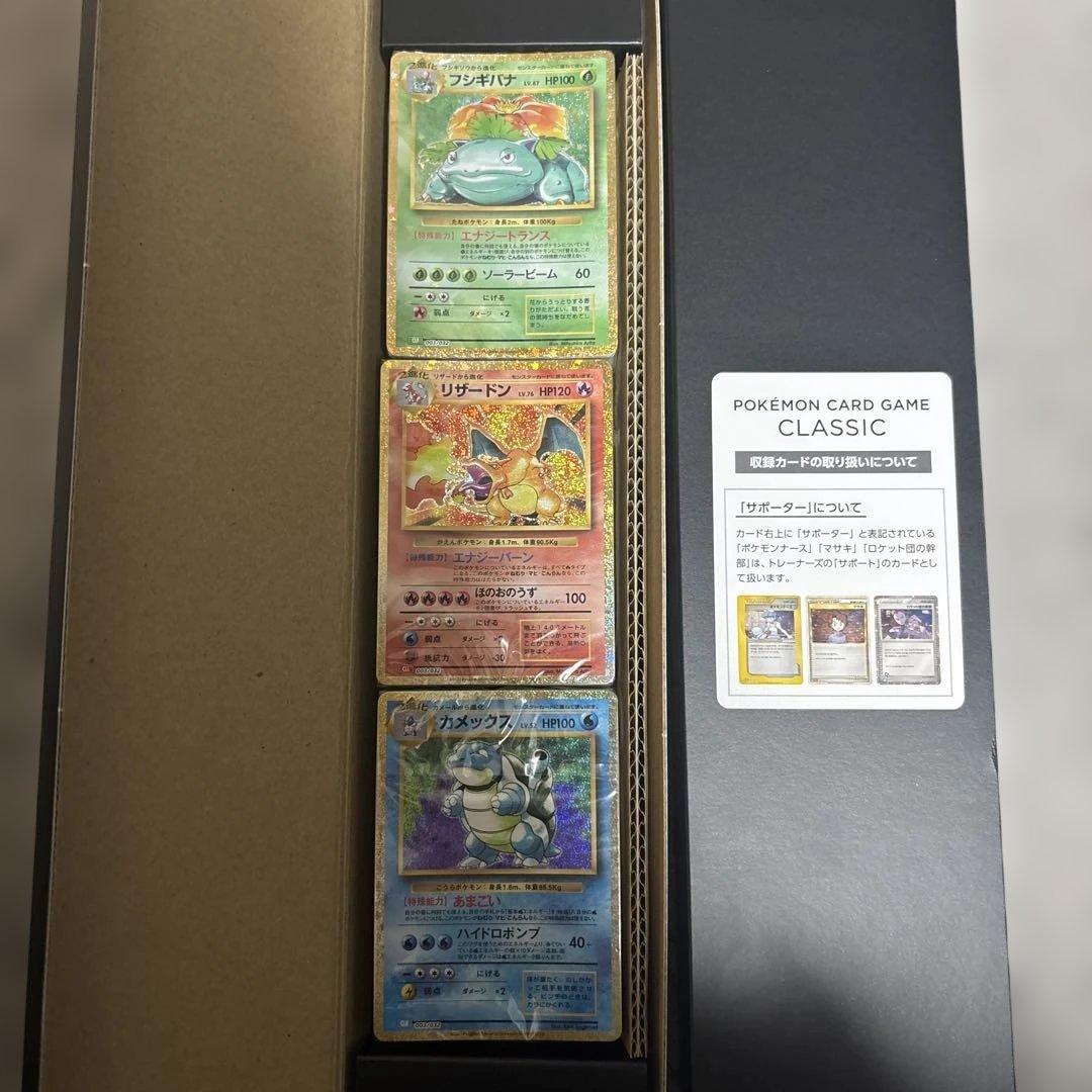ポケモンカードゲーム CLASSIC セット