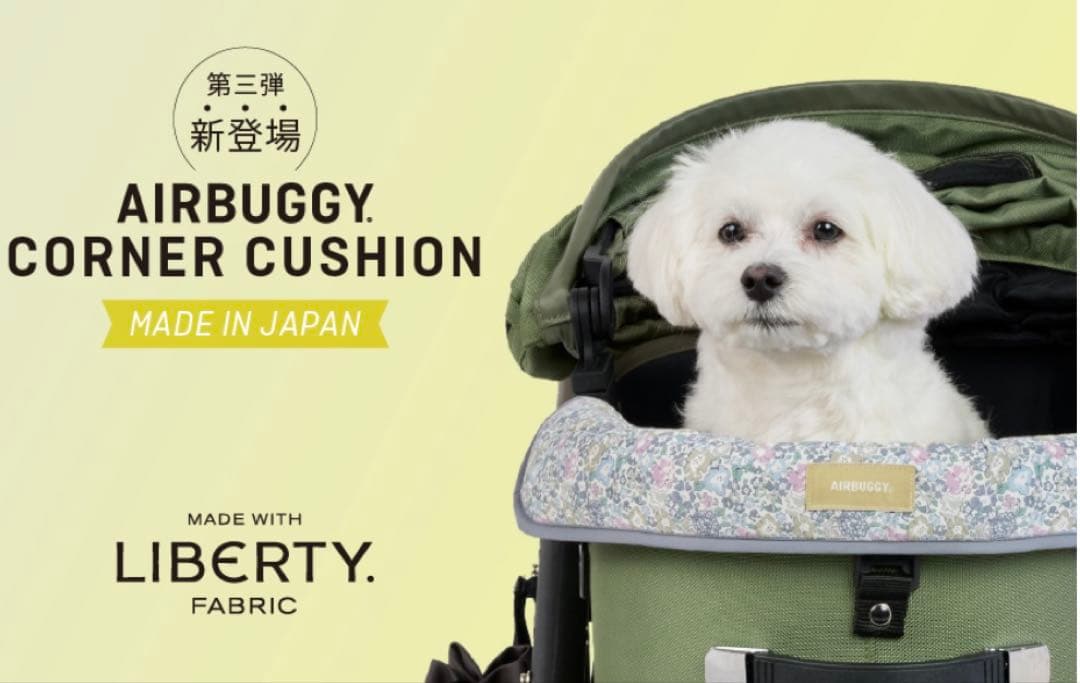 完売品　AIRBUGGY エアバギー　リバティ　あご乗せクッション