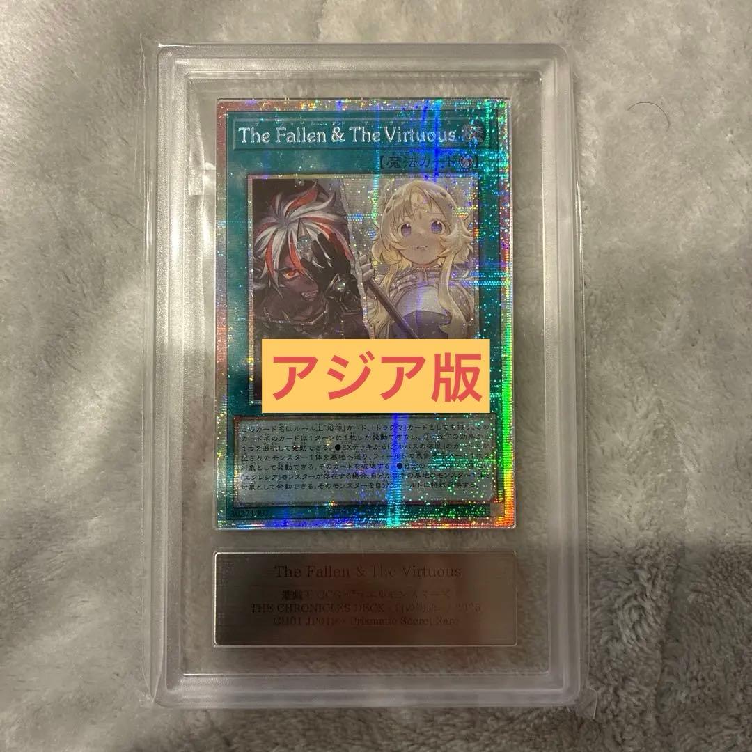 ARS10 遊戯王 The Fallen ＆ The Virtuous アジア版