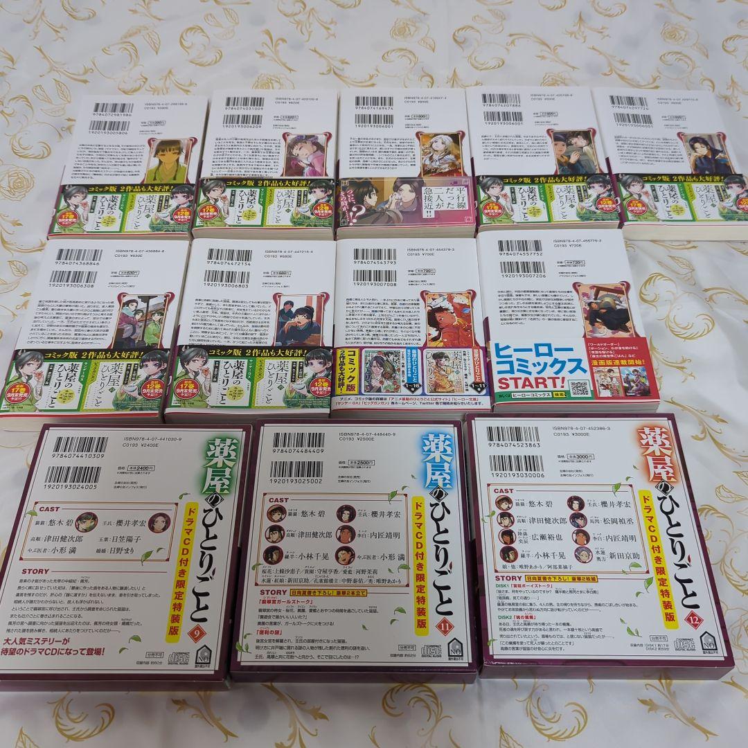 小説　薬屋のひとりごと1巻と4〜14巻