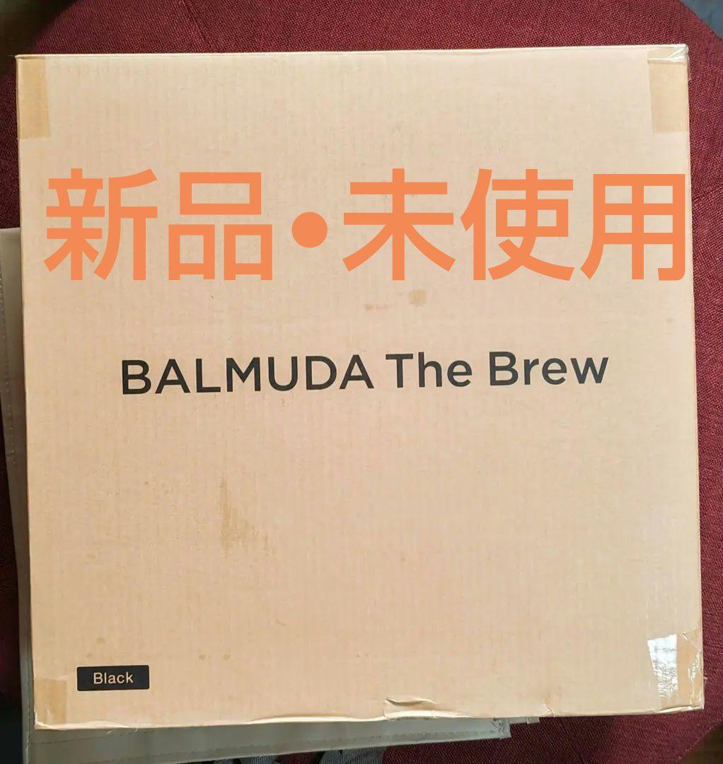 BALMUDA The Brew コーヒーメーカー【新品、未使用品】