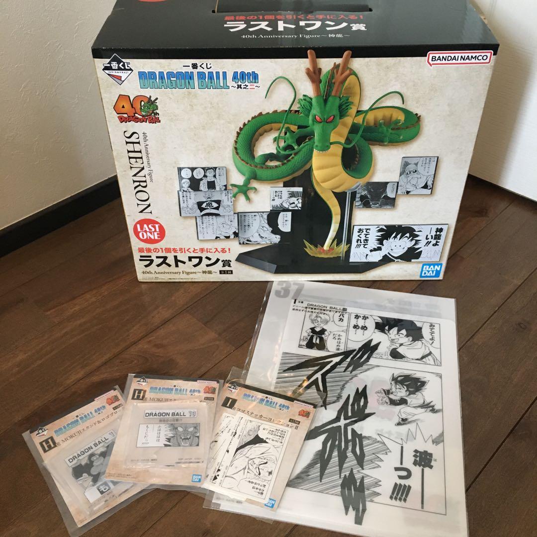 ラストワン　一番くじドラゴンボール40th 其之ニ　神龍　下位賞おまけ付き