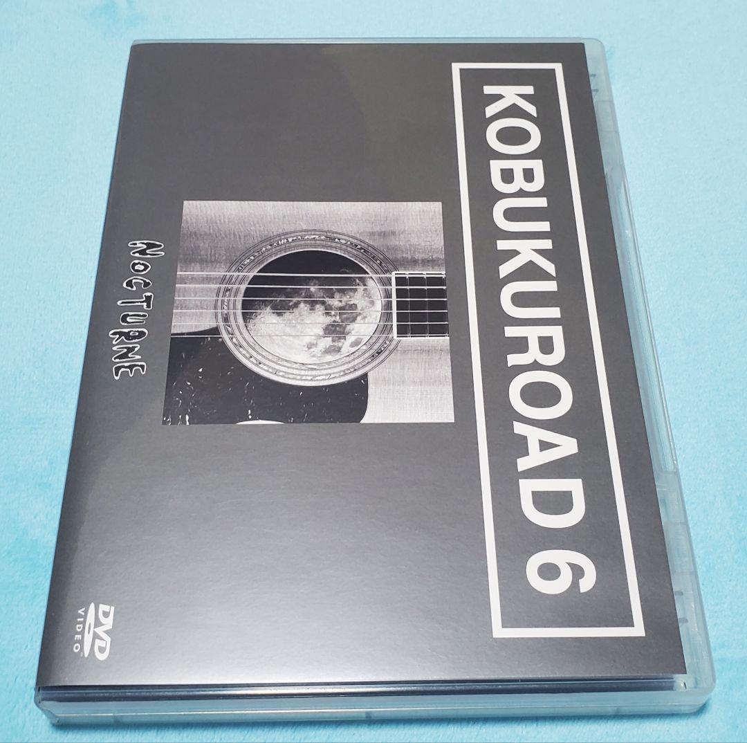ま*こ様 コブクロファンクラブ限定DVDセット ～KOBUKUROAD～