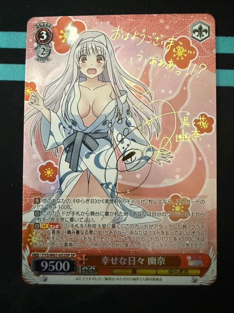 ヴァイス　幸せな日々　幽奈　SP サイン