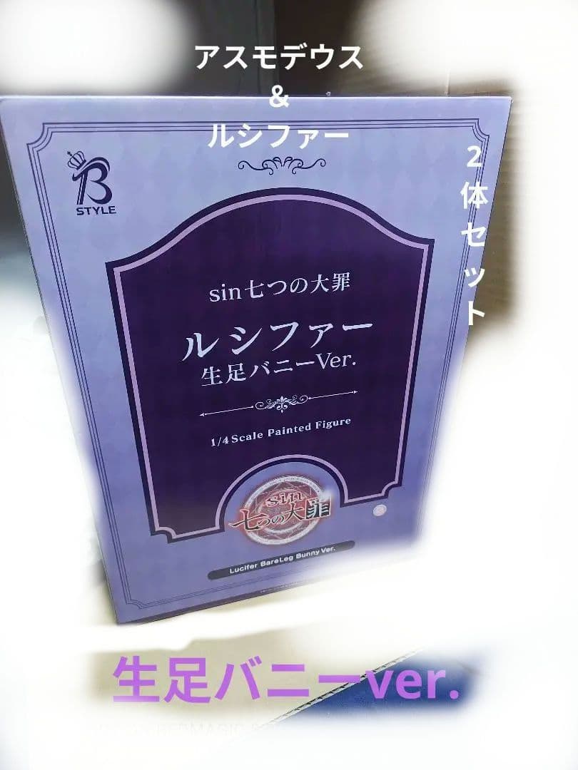 sin 七つの大罪 アスモデウス　ルシファー　生足バニー　セット　フリーイング