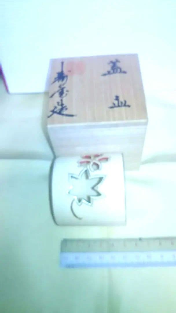 蓋置き、田中寿宝作、雲錦透、1番、