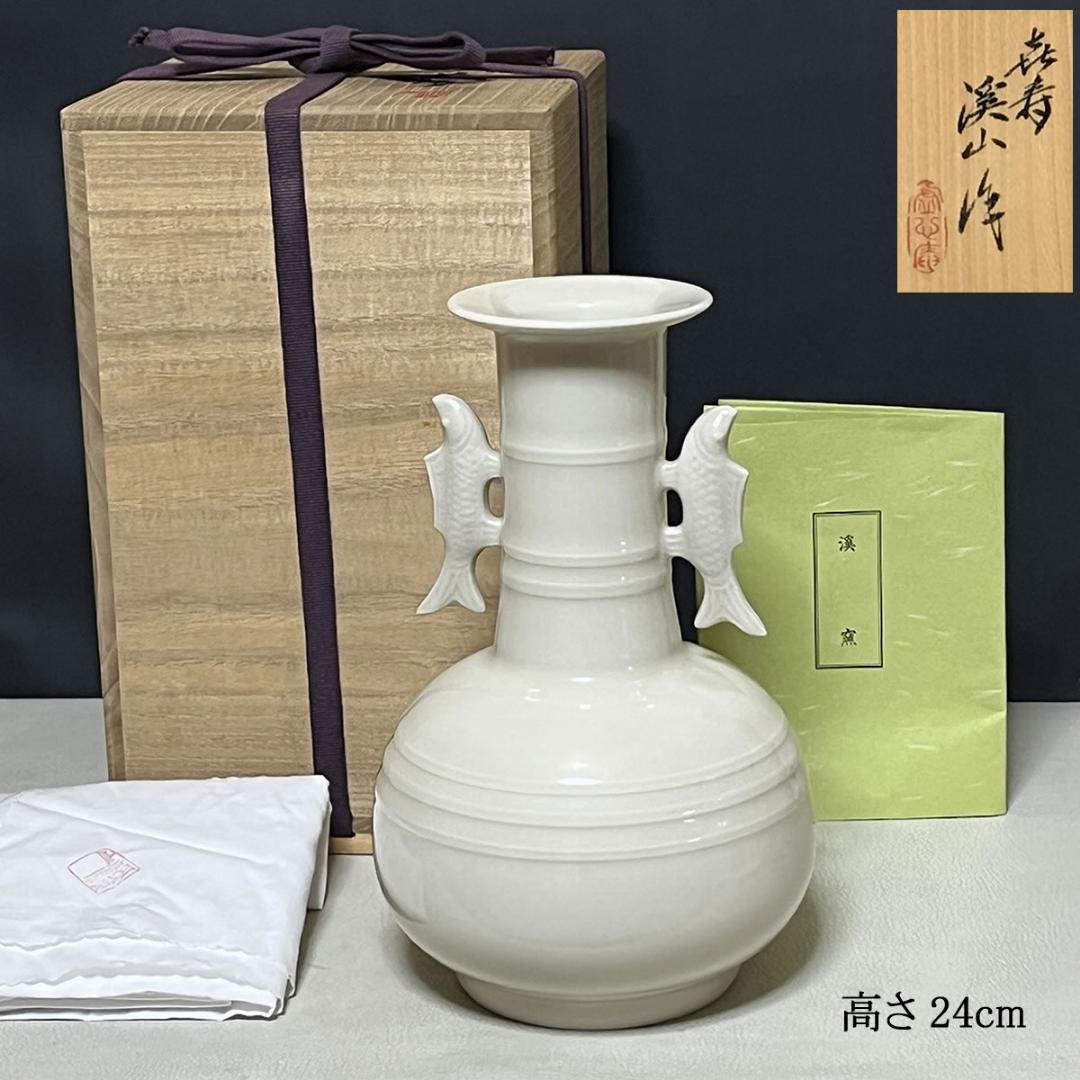 加藤渓山 牙黄磁 耳付花生 共箱 喜寿 渓山 魚耳 花入 耳付花入【k3635】