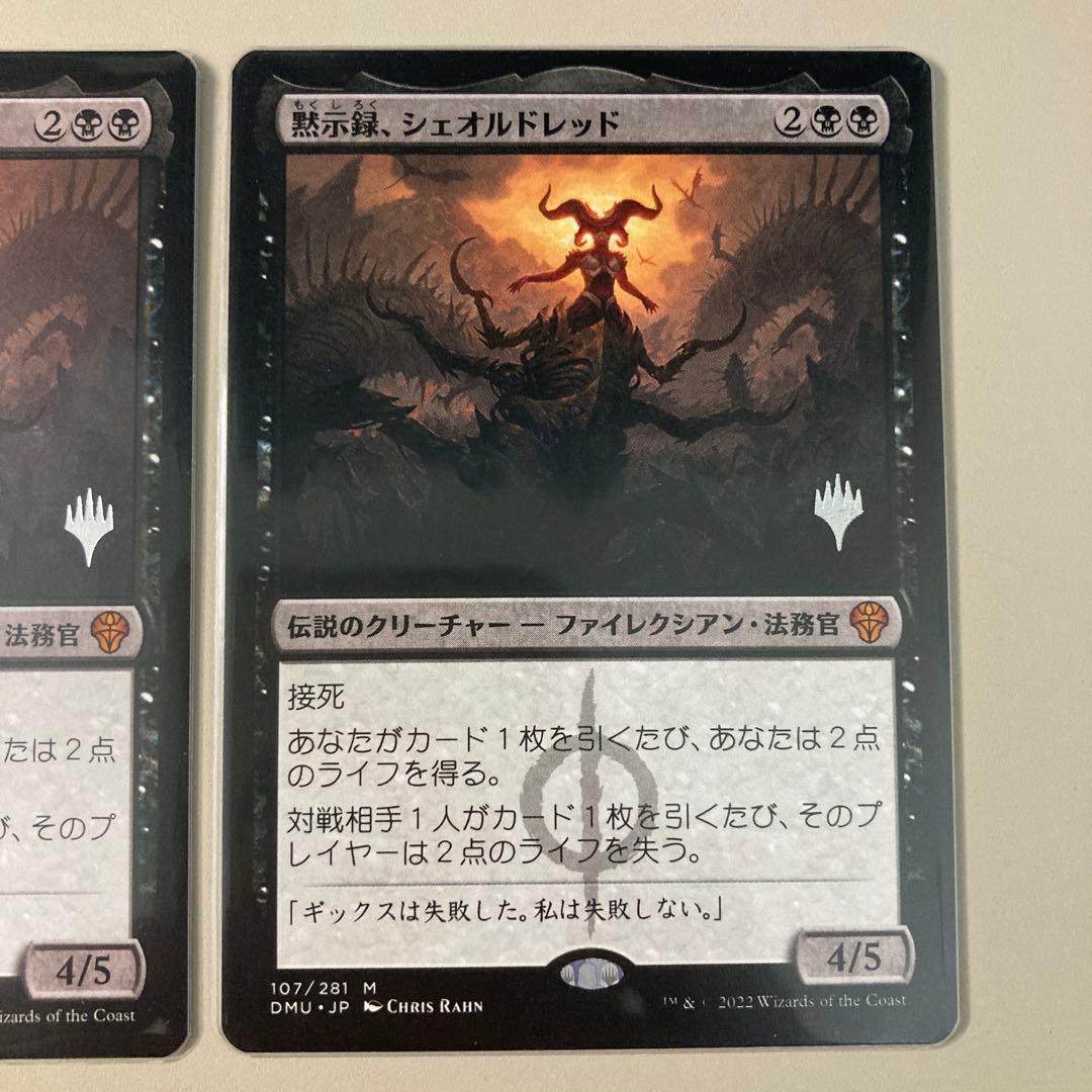 黙示録、シェオルドレッド　2枚　MTG