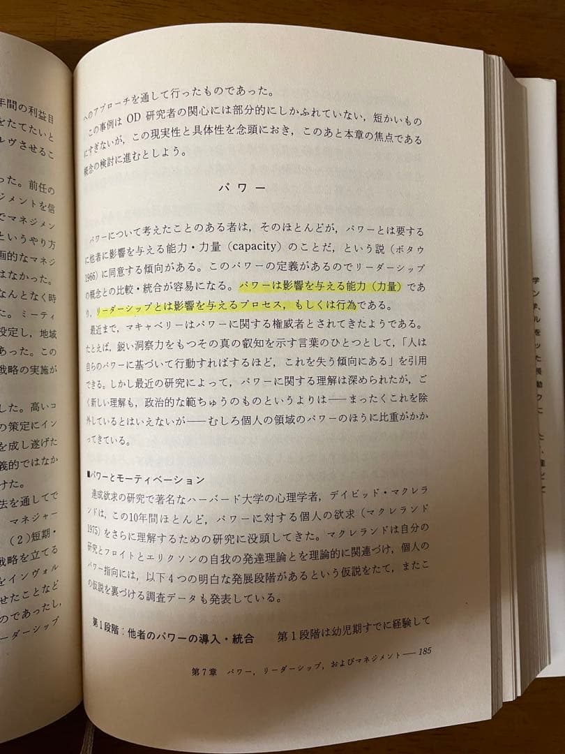 【絶版/コンサル・実務者必読本】組織開発教科書 W・ウォーナー・バーク著