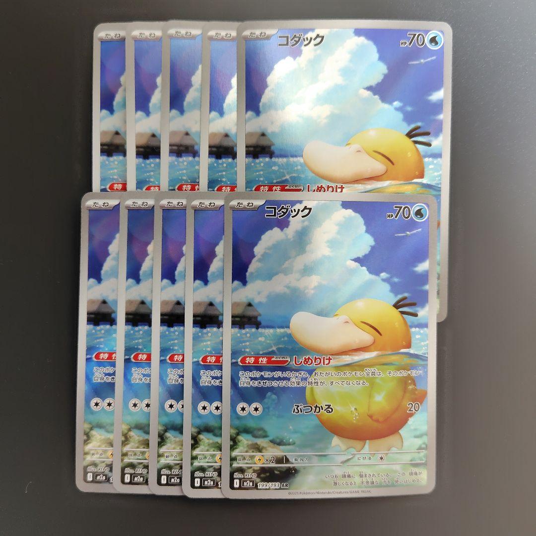 ポケモンカード コダック AR 199/193 10枚セット まとめ売り