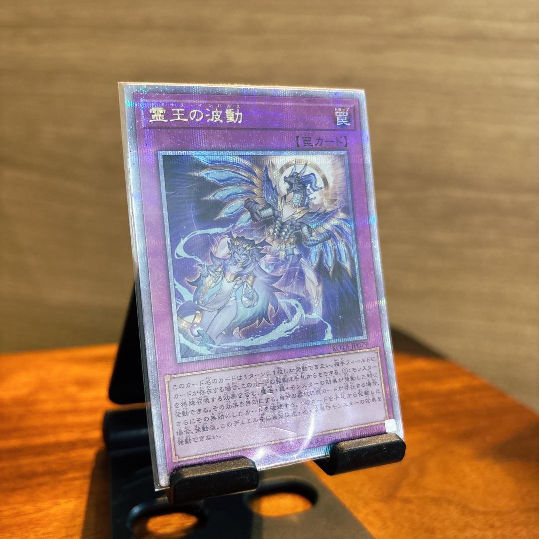 遊戯王　霊王の波動 ドミナスインパルス　25thシク　1枚