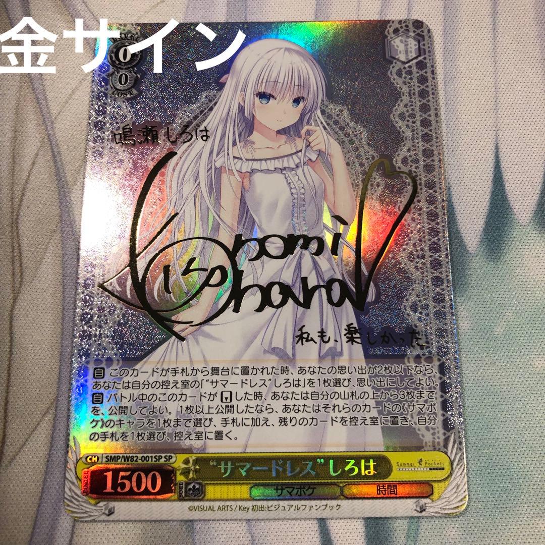 ヴァイスシュヴァルツ SummerPockets サマードレス しろは SP