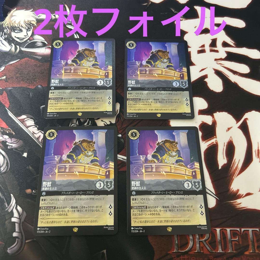 ロルカナ　野獣　悲劇の主人公　レジェンダリー　4枚　2枚フォイル